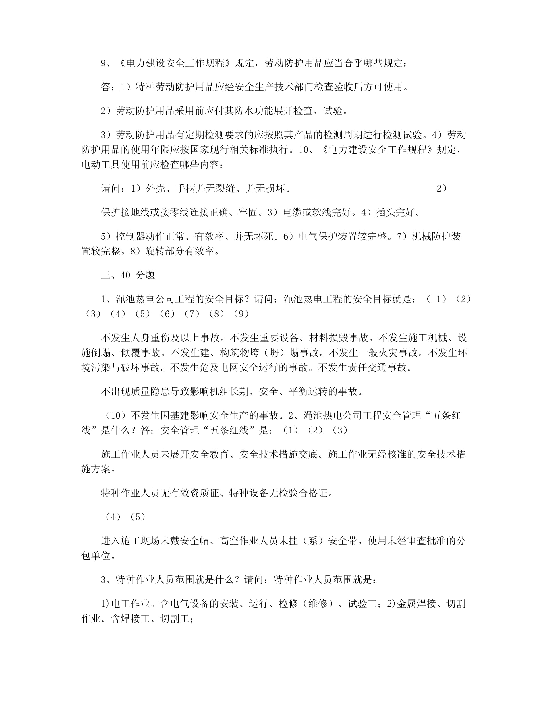 特種勞動防護(hù)用品銷售 安全知識競賽風(fēng)險題深度解析