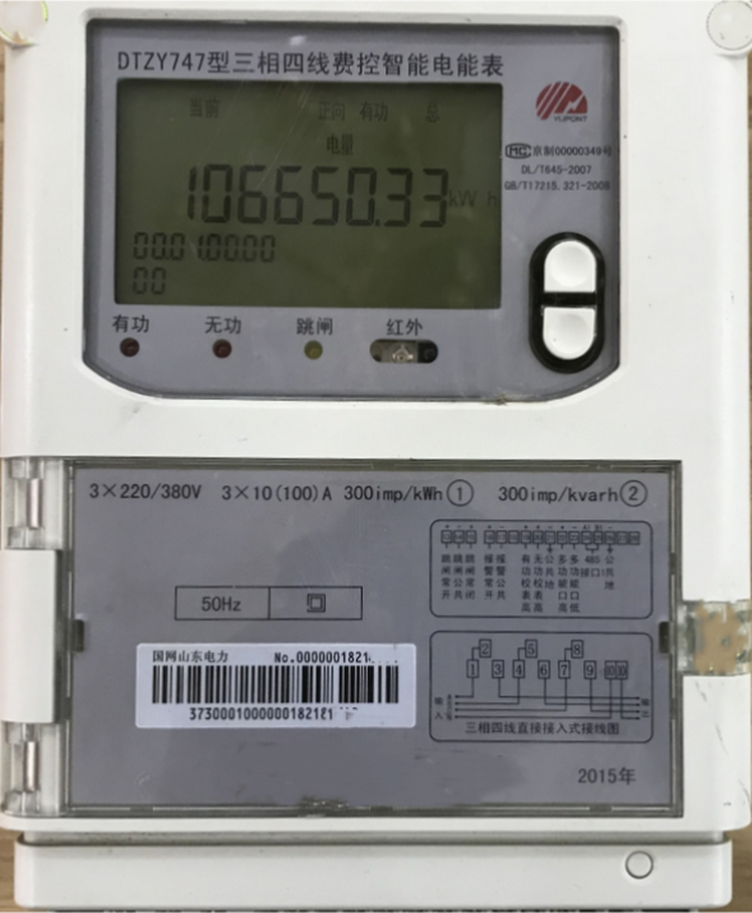 如何讀取380V三相電度表的度數？